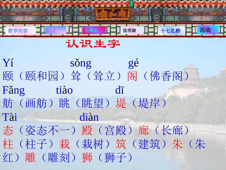 《颐和园》课件 (2)_第2页