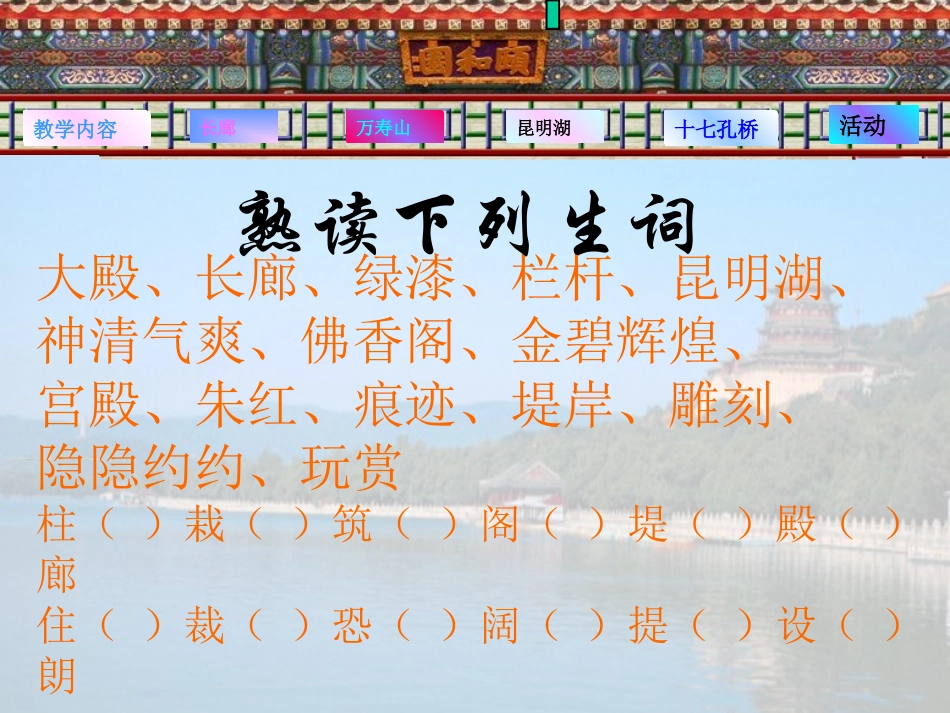 《颐和园》课件 (2)_第3页