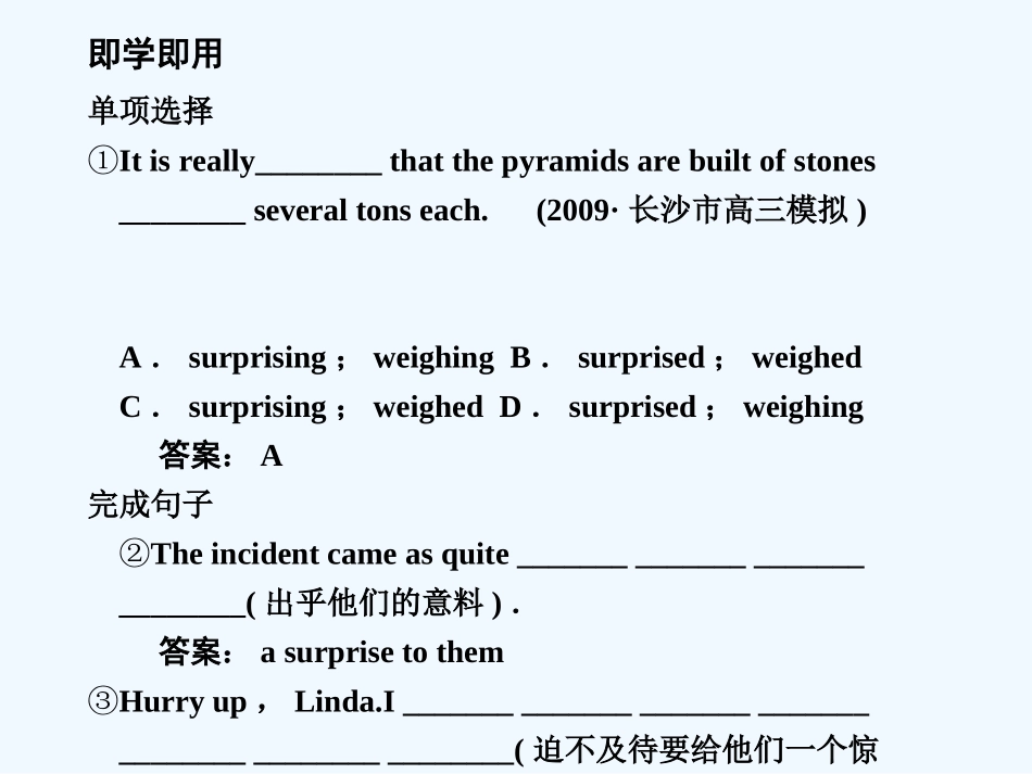【创新设计】2011高考英语一轮复习 Module 1 Unit 2 Growing pains课件 译林牛津版_第3页