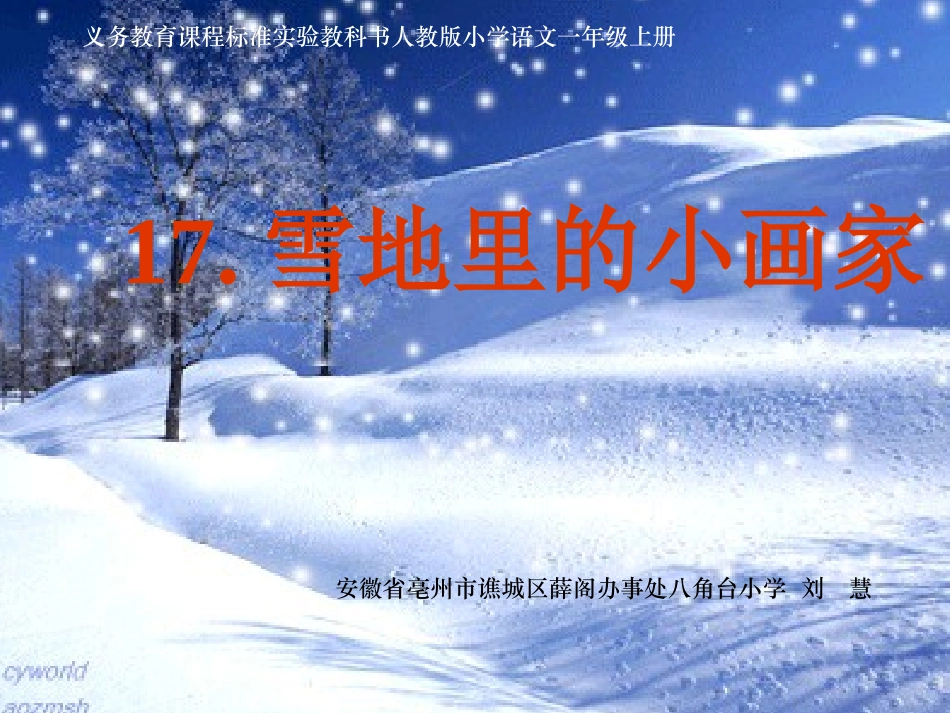 《雪地里的小画家》课件——库都尔小学洪伟分享_第1页