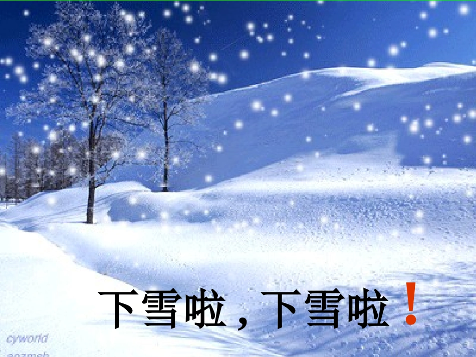 《雪地里的小画家》课件——库都尔小学洪伟分享_第2页
