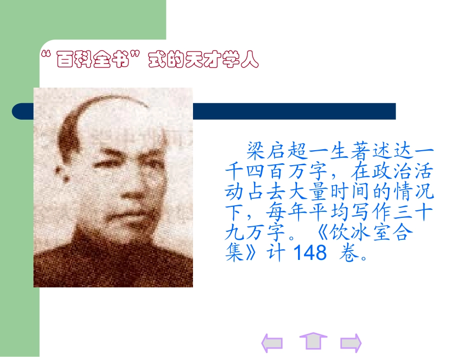 《敬业与乐业》上课用_第3页