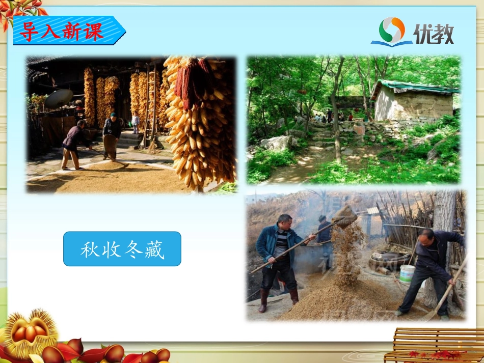 《田家四季歌》名师课件_第3页