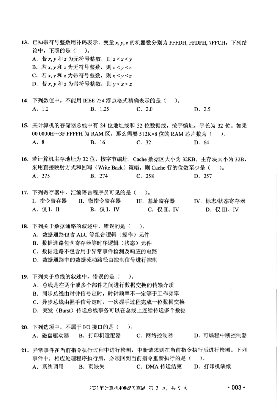 2021年计算机408统考真题_第3页