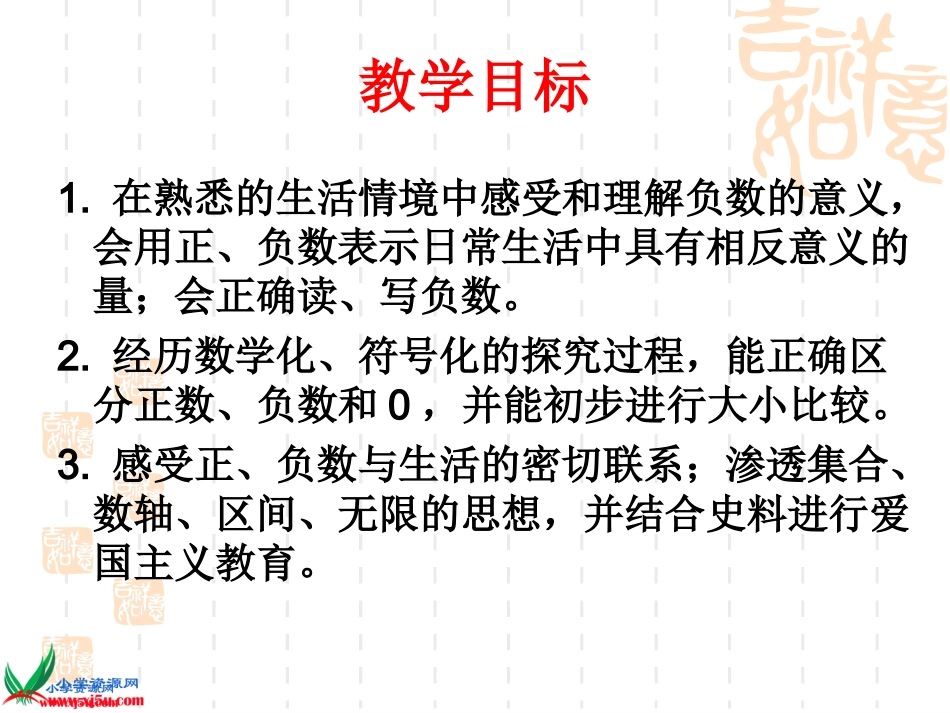 《负数的初步认识-2》PPT课件_第2页