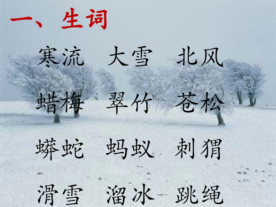 《识字5》课件 (2)_第2页