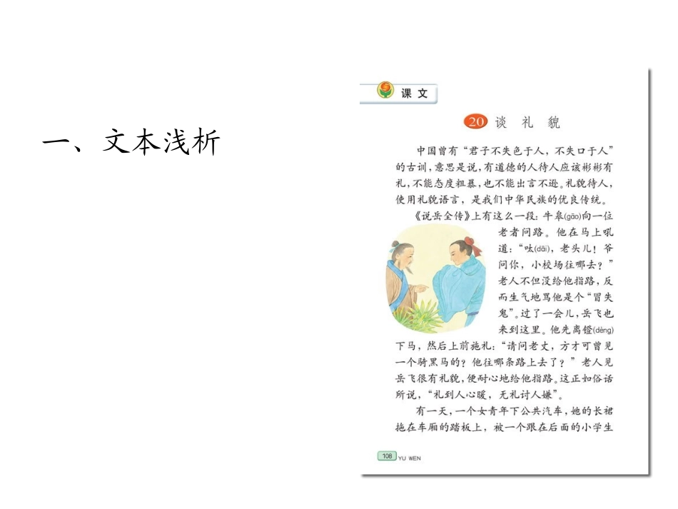 《谈礼貌》教材解读_第2页