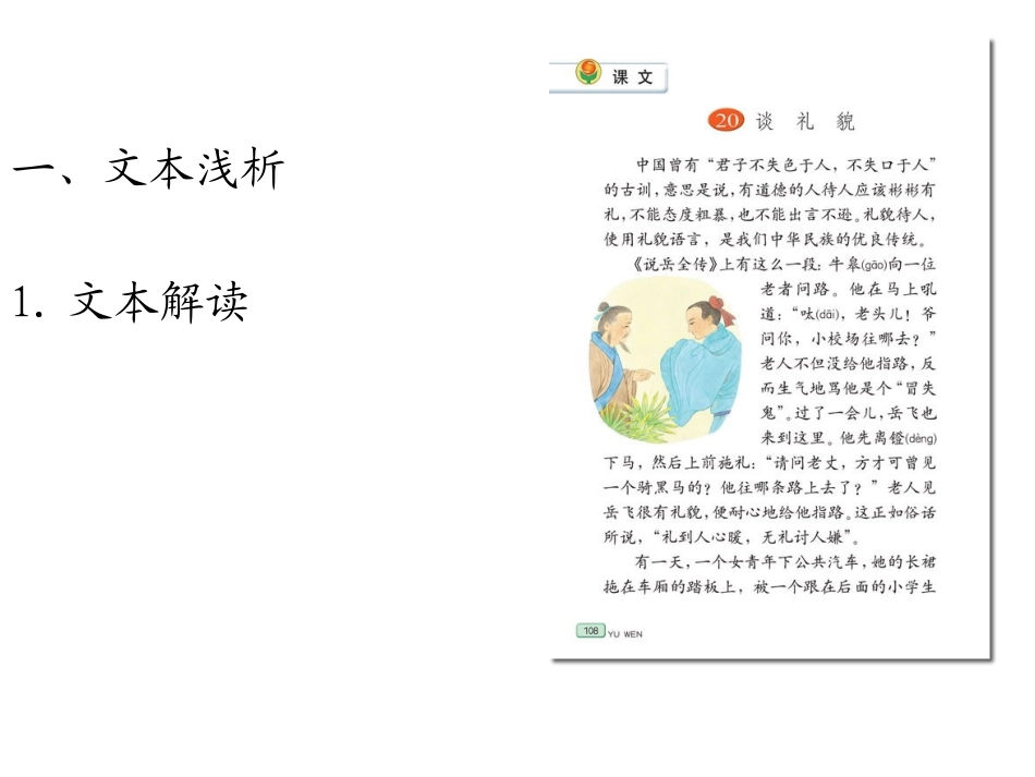 《谈礼貌》教材解读_第3页