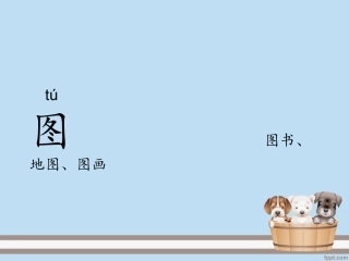 《秋天的图画》生字组词