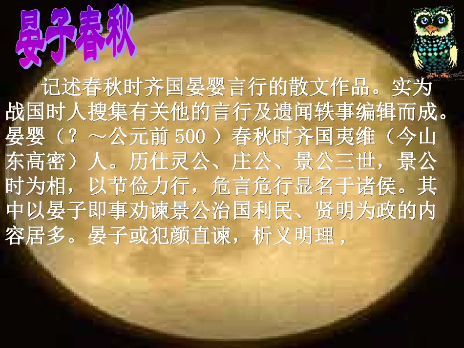 《晏子使楚》课件3_第2页