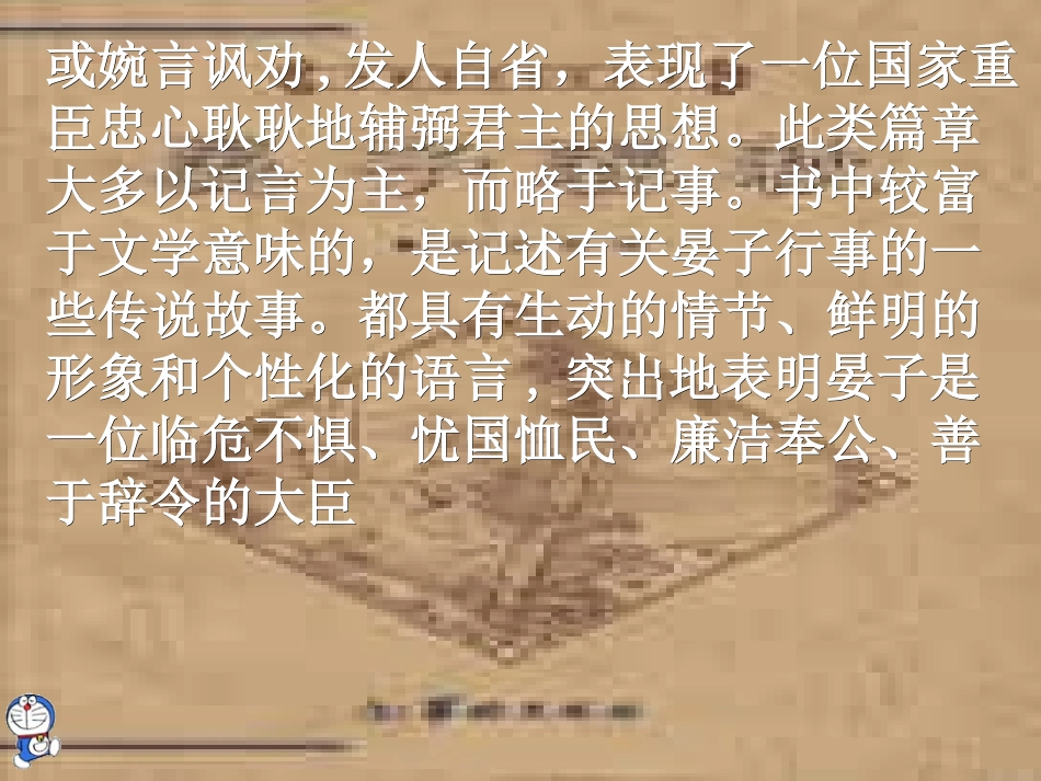 《晏子使楚》课件3_第3页