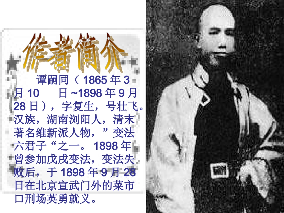 《狱中题壁》课件_第2页
