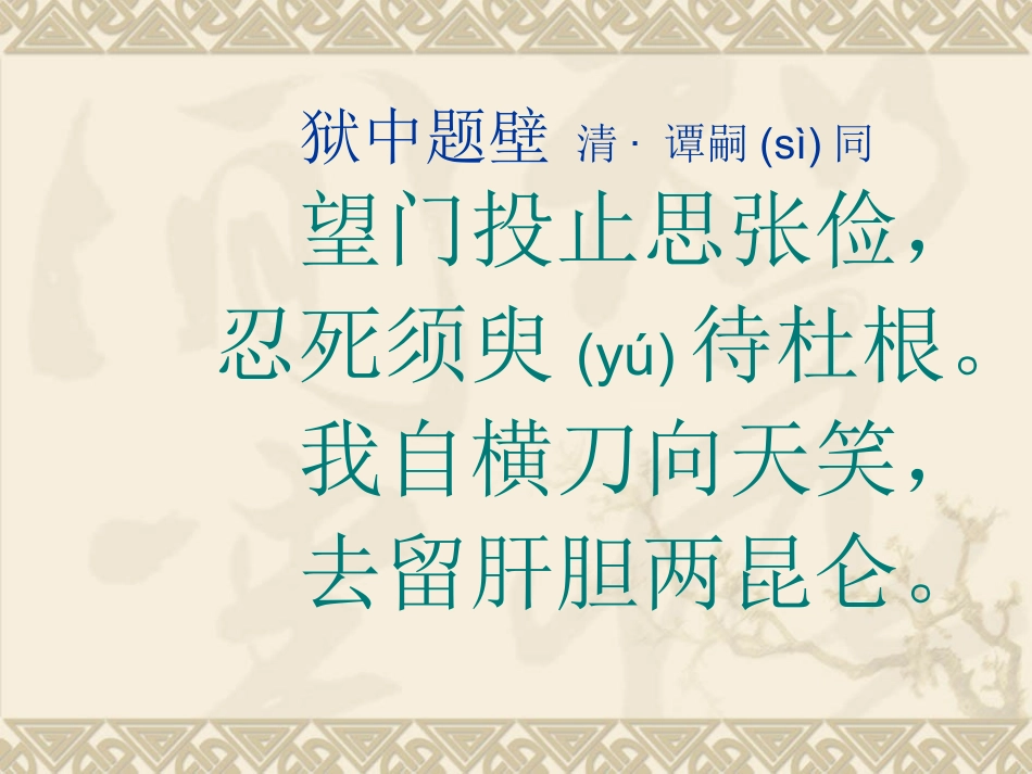 《狱中题壁》课件_第3页