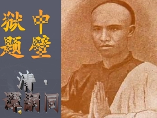 《狱中题壁》课件