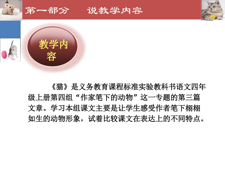 《猫》说课PPT屈丹丹_第3页