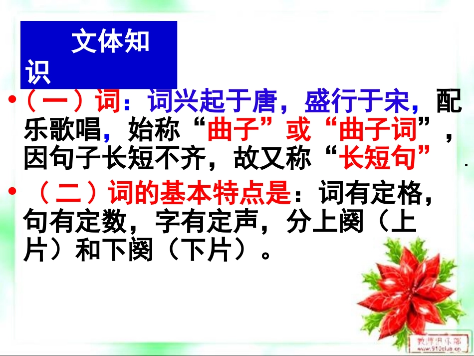 《沁园春长沙》公开课一等奖_第2页