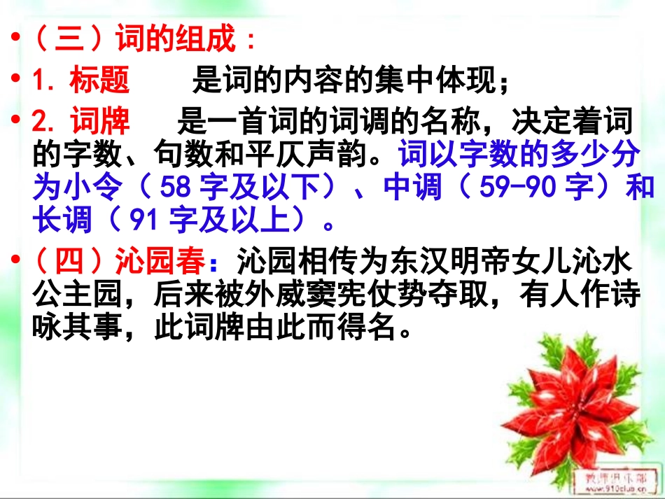 《沁园春长沙》公开课一等奖_第3页