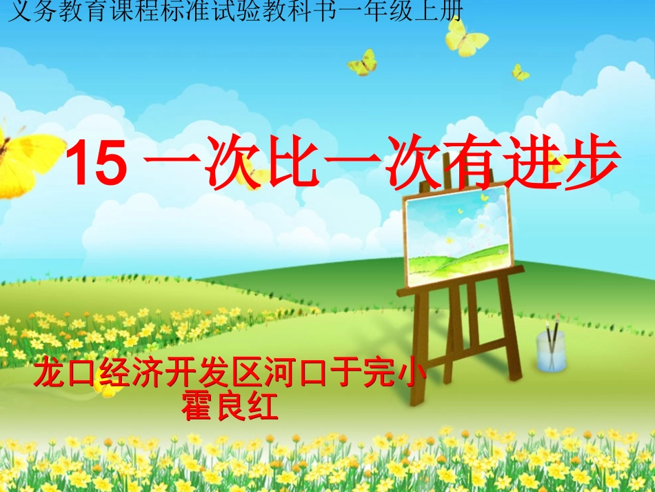 一次比一次有进步 (2)_第1页