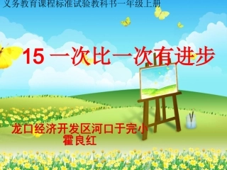 一次比一次有进步 (2)