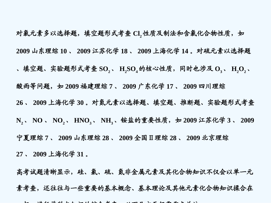 【人教版创新设计】2011届高考化学一轮复习 第一节  无机非金属材料的主角——硅_第2页