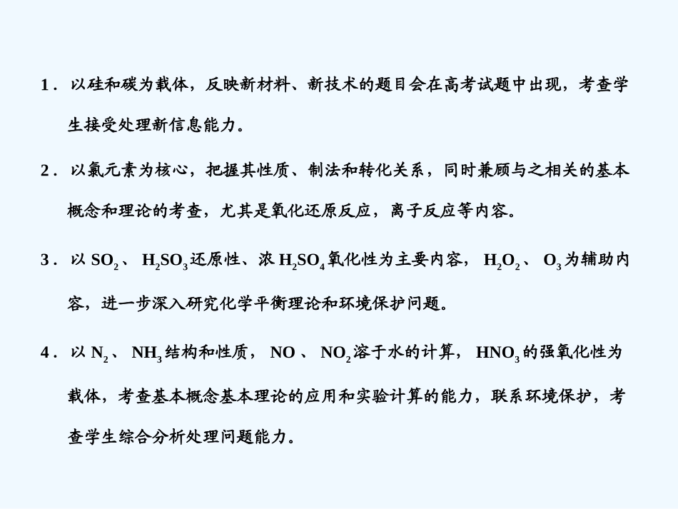 【人教版创新设计】2011届高考化学一轮复习 第一节  无机非金属材料的主角——硅_第3页