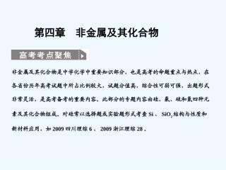 【人教版创新设计】2011届高考化学一轮复习 第一节  无机非金属材料的主角——硅