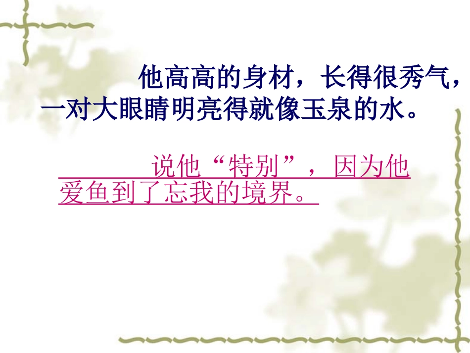 《鱼游到了纸上》课件2_第2页