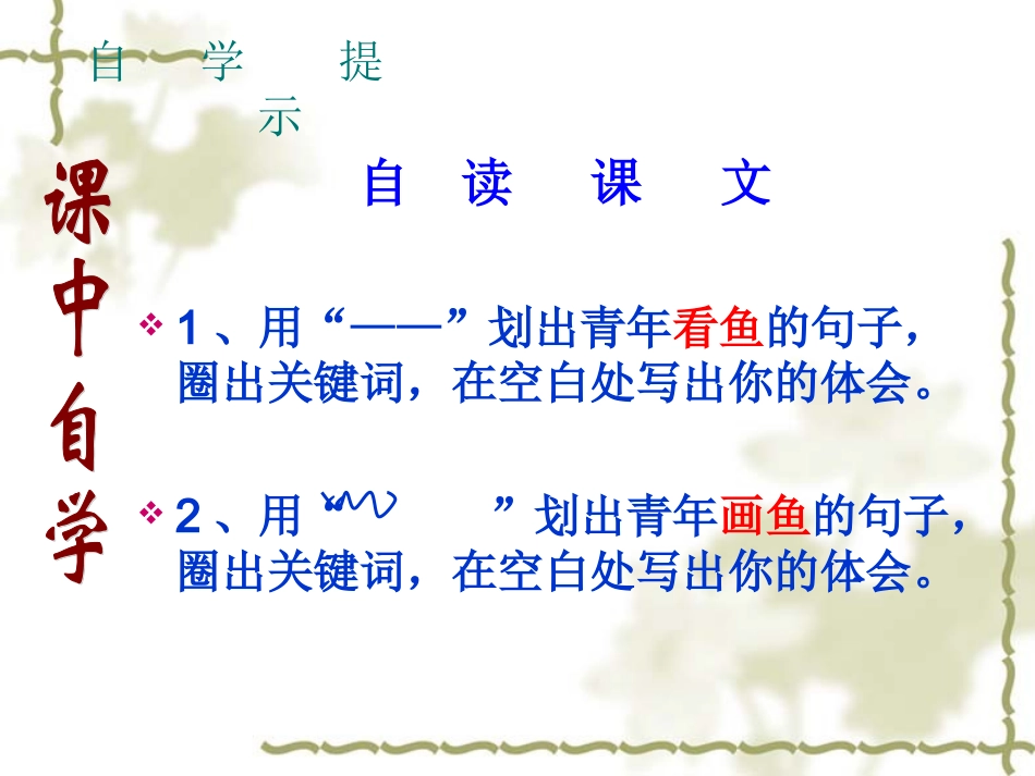 《鱼游到了纸上》课件2_第3页