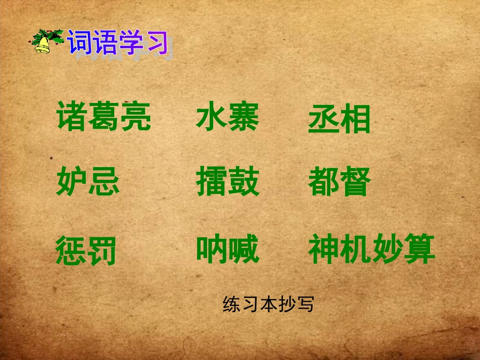 《草船借箭_》课件_第3页