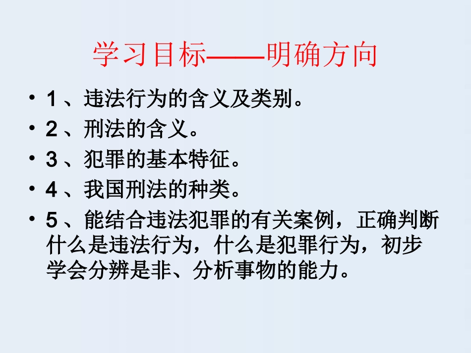 《法不可违》课件_第2页