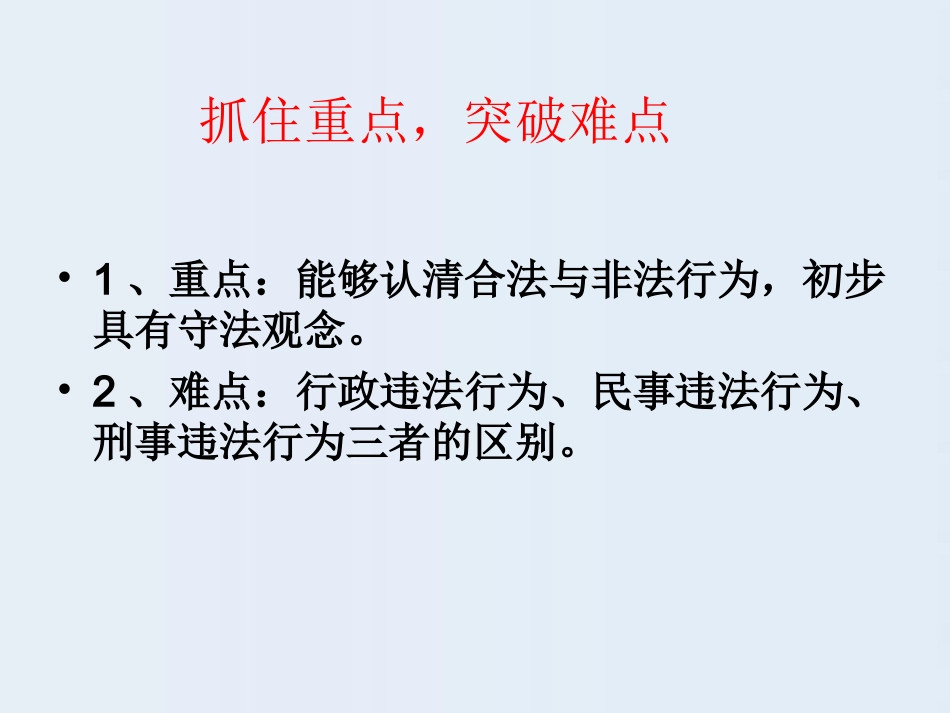 《法不可违》课件_第3页
