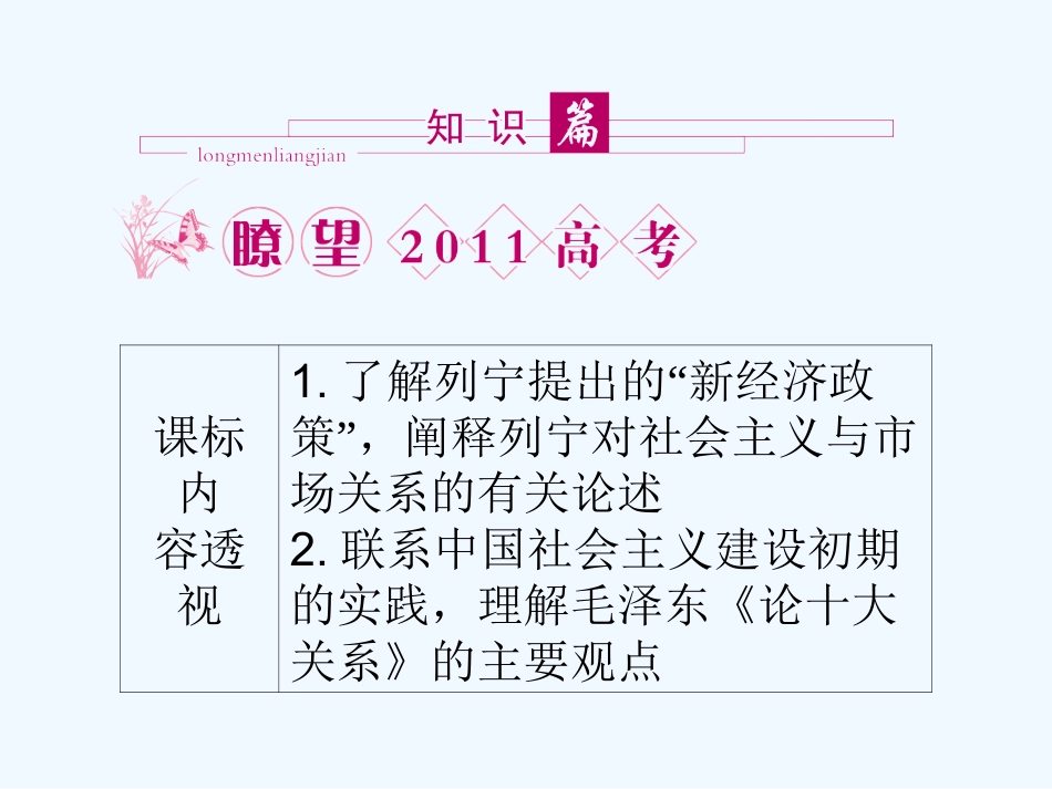 【龙门亮剑】2011高三政治一轮复习 专题4 社会主义经济理论的初期探讨课件 新人教版选修2_第2页