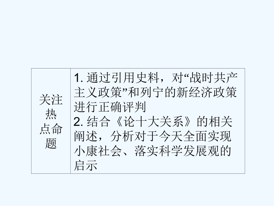 【龙门亮剑】2011高三政治一轮复习 专题4 社会主义经济理论的初期探讨课件 新人教版选修2_第3页