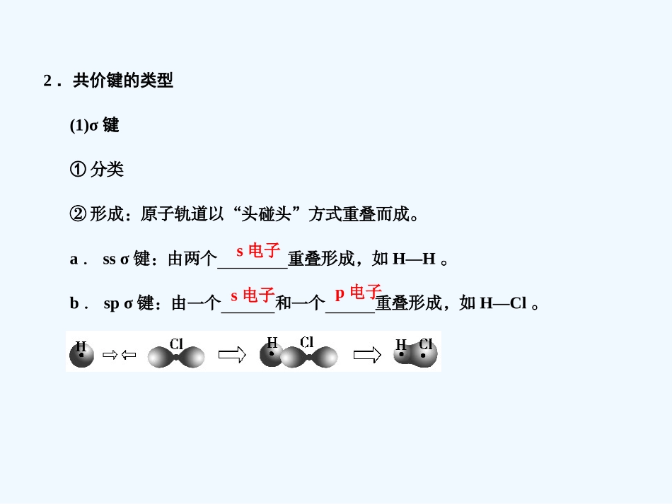 【大纲版创新设计】2011届高考化学一轮复习 第二节 分子结构课件 新人教版_第3页