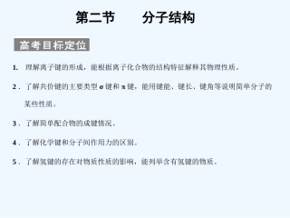 【大纲版创新设计】2011届高考化学一轮复习 第二节 分子结构课件 新人教版