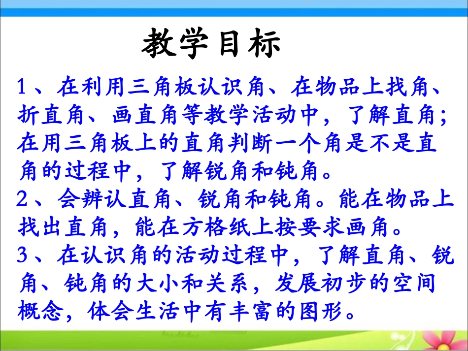 《认识直角、锐角和钝角》教学课件_第2页