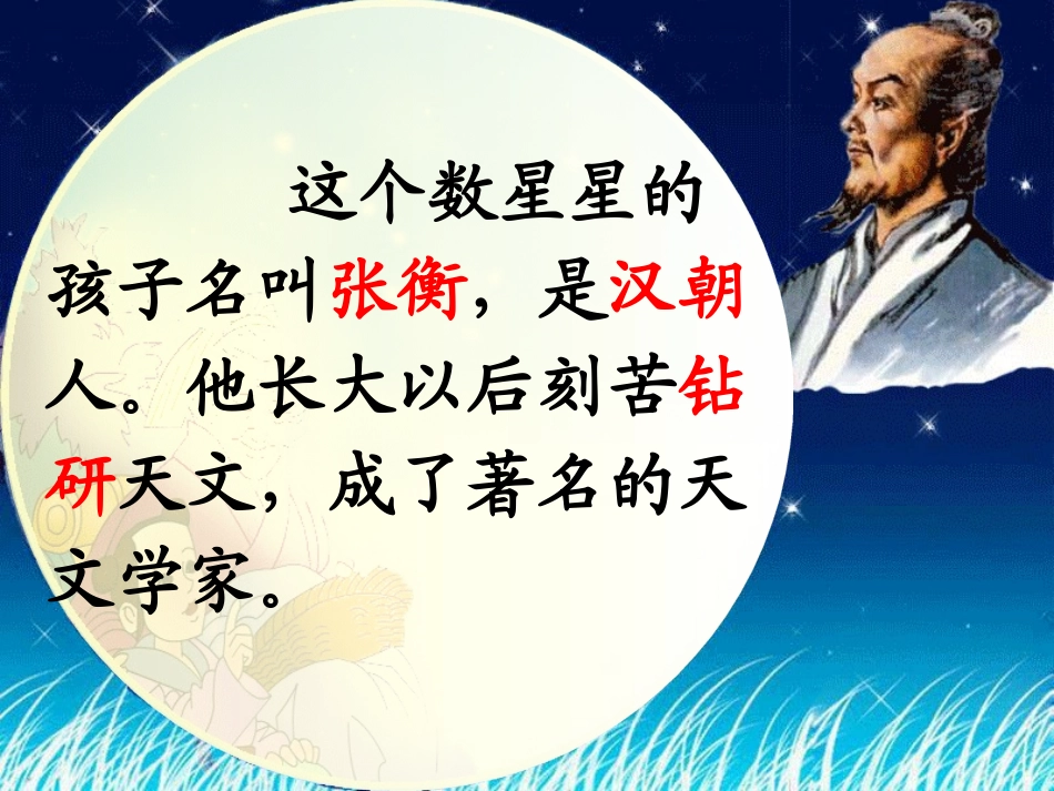 《数星星的孩子》第二课时_第2页