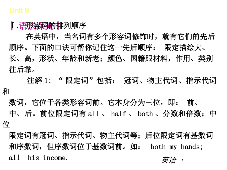 【中考小复习】中考复习课件：（人教版）七年级英语下册Unit9Whatdoeshelooklike_第2页