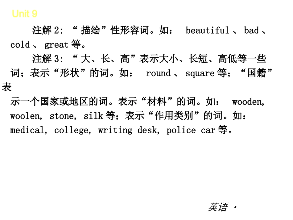 【中考小复习】中考复习课件：（人教版）七年级英语下册Unit9Whatdoeshelooklike_第3页
