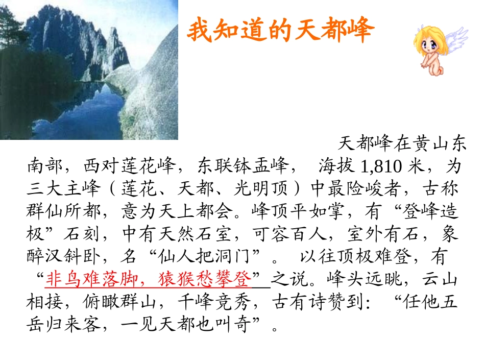 《爬天都峰》课件 (2)_第3页