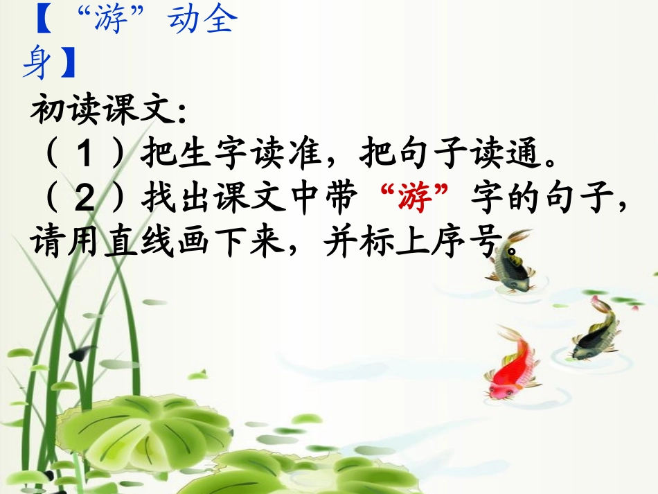 《鱼游到了纸上》课件(新) (2)_第2页