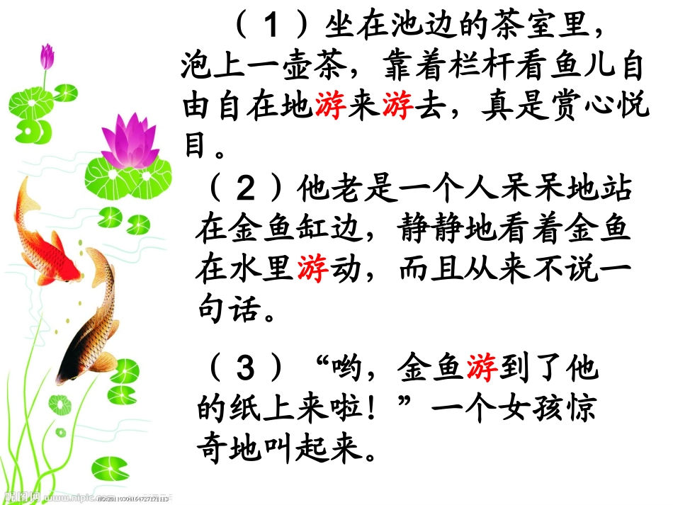 《鱼游到了纸上》课件(新) (2)_第3页