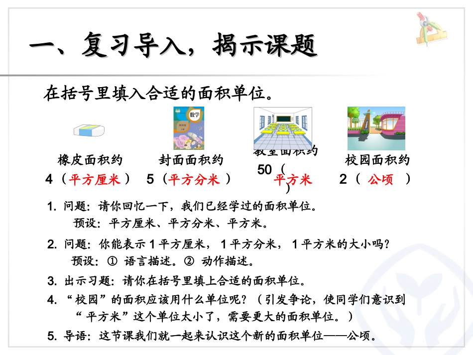 《认识公顷》课件_第2页