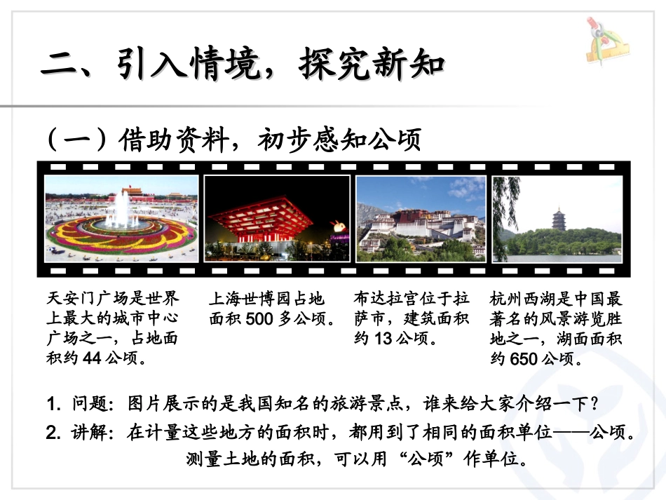 《认识公顷》课件_第3页