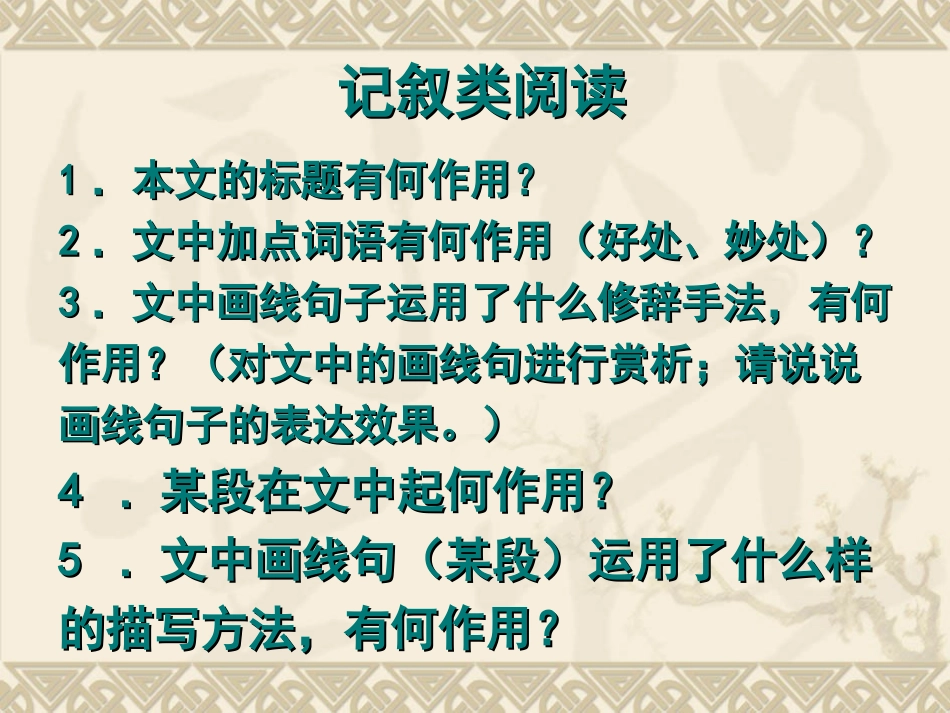 《记叙文知识复习》03_第2页