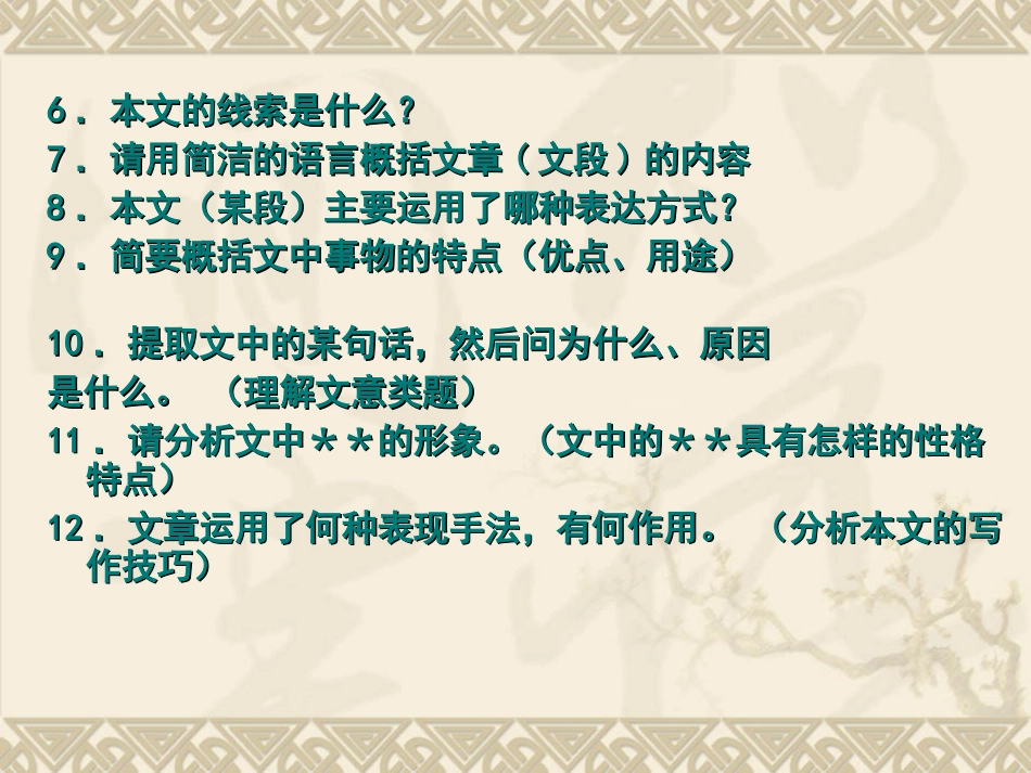 《记叙文知识复习》03_第3页