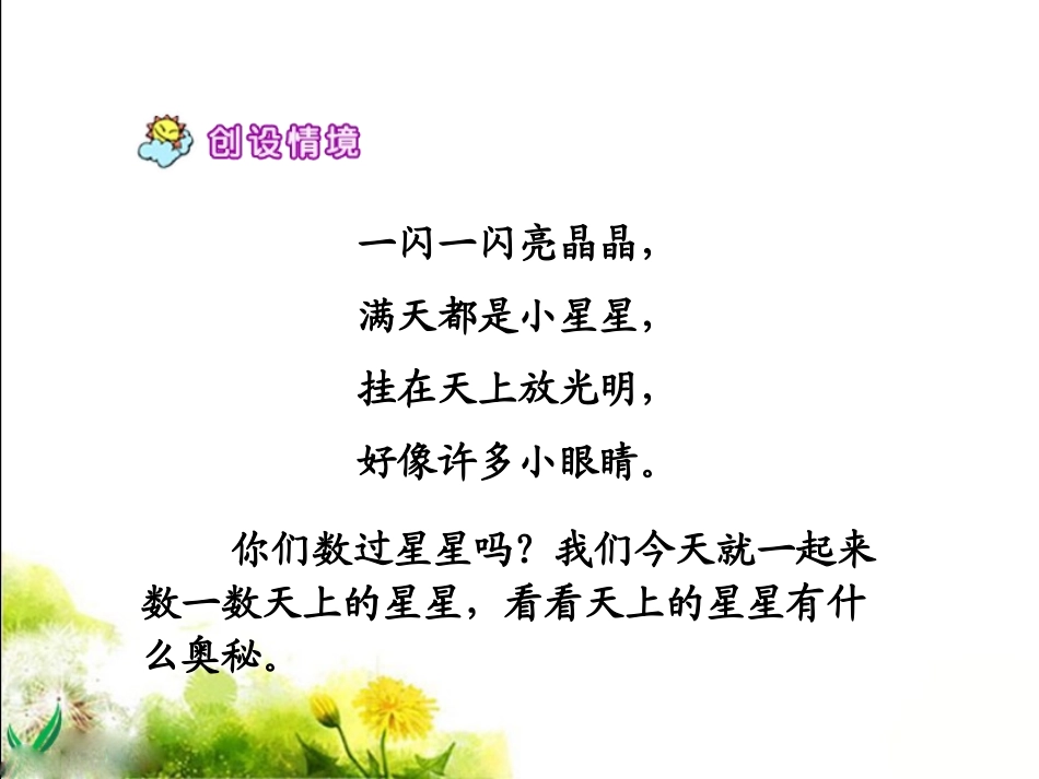 《数星星的孩子》教学课件3_第2页