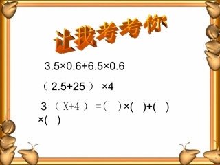 《鸡兔同笼》课件