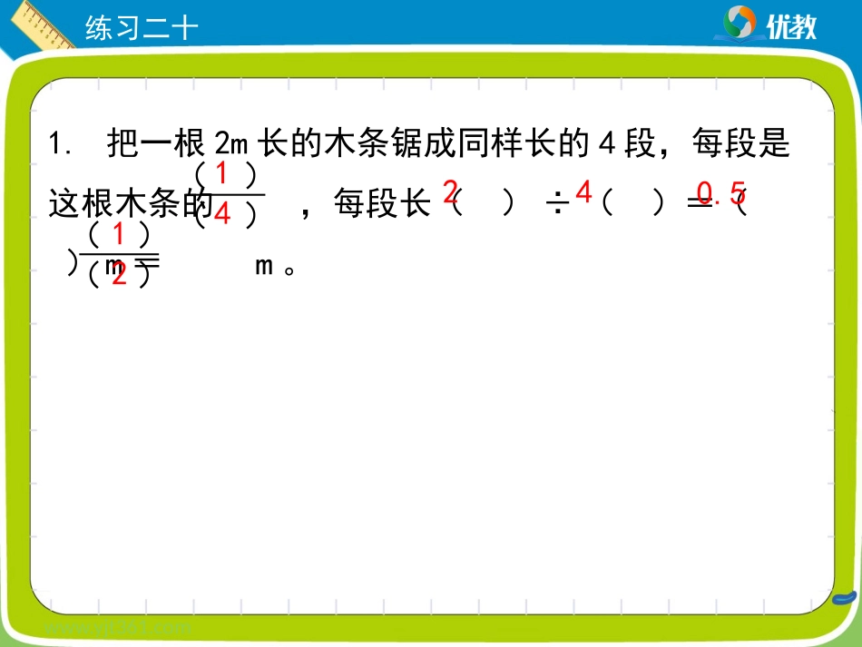 《练习二十》习题课件_第2页
