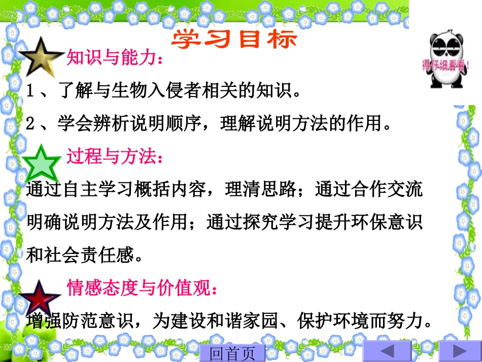 《生物入侵者》_第3页